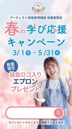 春の学びを応援キャンペーン🎁