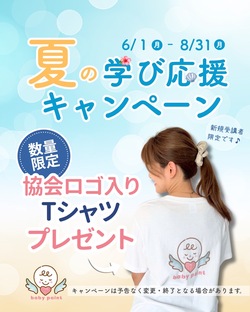 夏の学び応援キャンペーン🎁