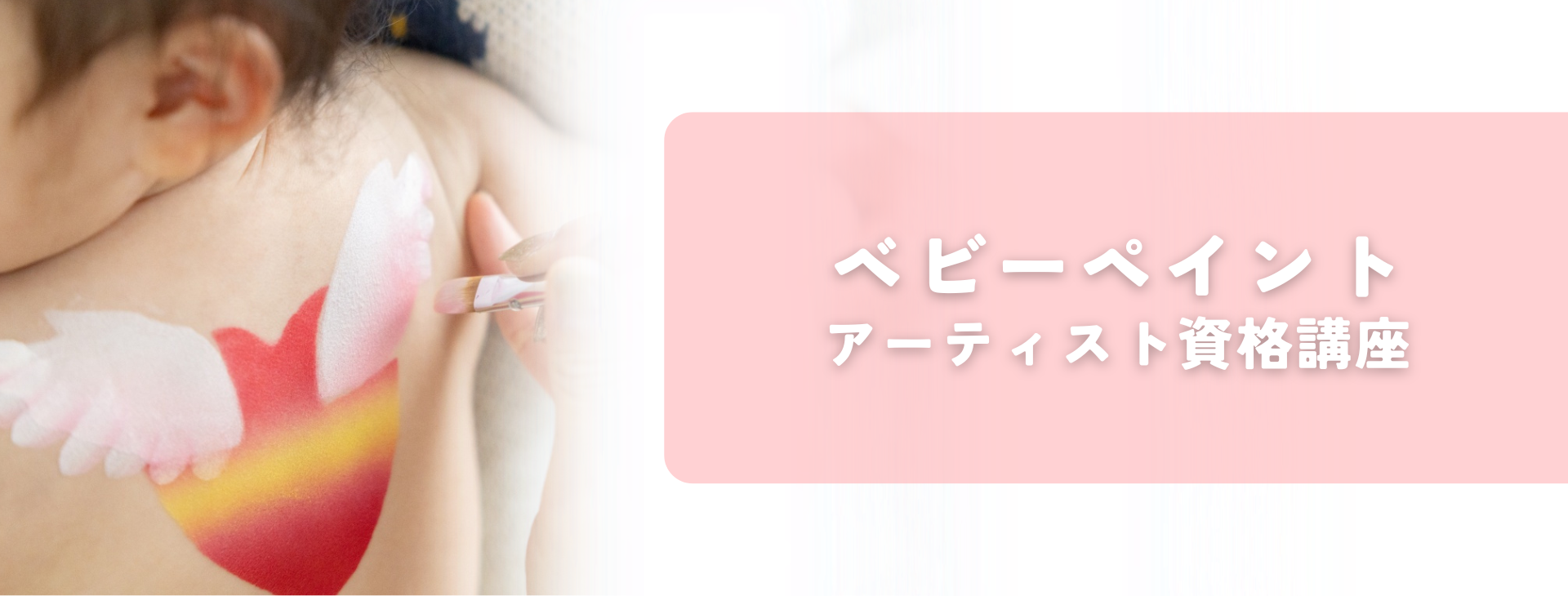 アーティスト資格講座