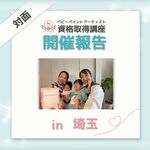 11/28(金)資格取得講座 開催